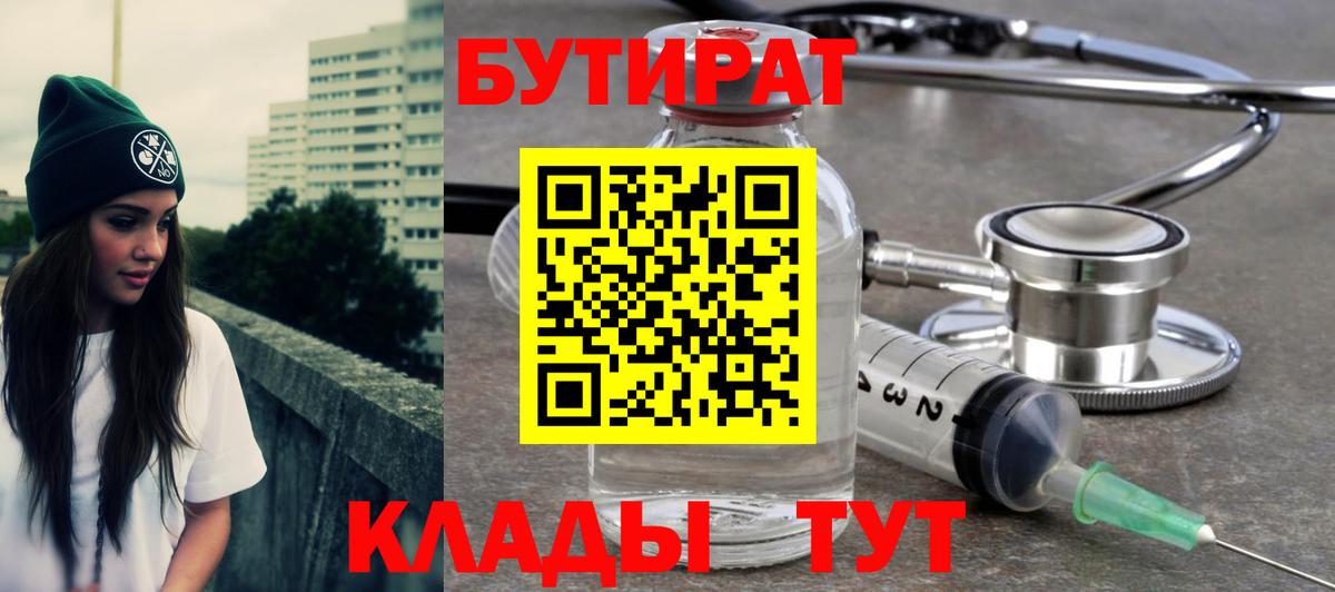 БУТИРАТ оксана  Вход с VPN  Бутират  Канск 
