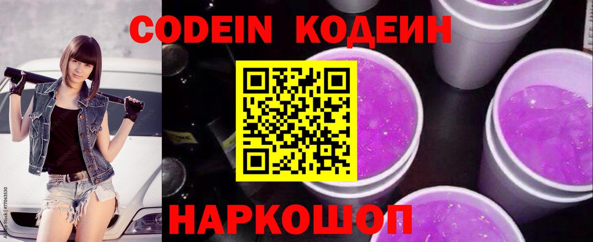 Кодеиновый сироп Lean Purple Drank  Вход с VPN  Канск  где найти   Кодеин напиток Lean (лин) 