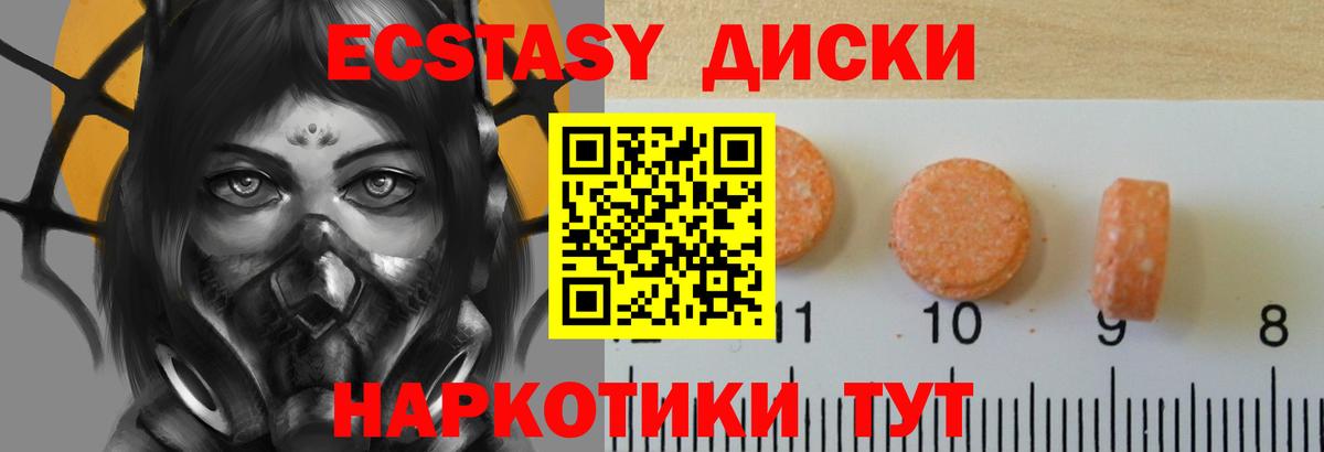 ЭКСТАЗИ 99%  Вход с VPN  Канск  Экстази  ЭКСТАЗИ 99% 