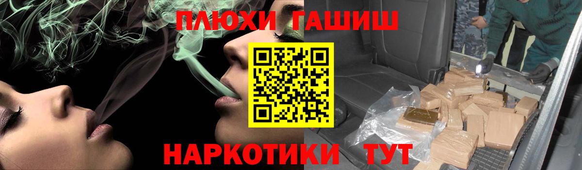 ГАШ hashish  Вход с VPN  Канск 