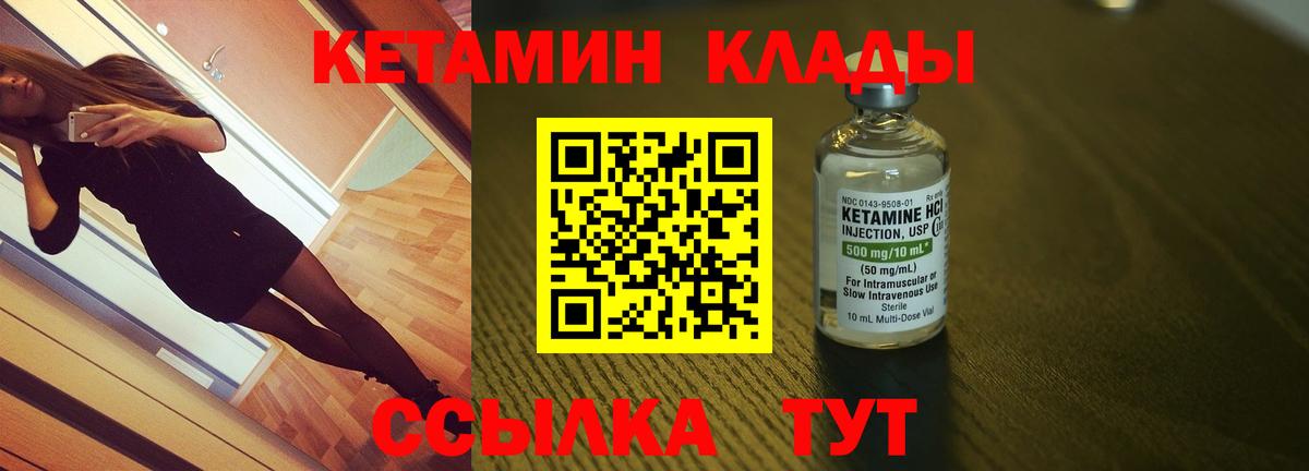 Канск  КЕТАМИН VHQ  Вход с VPN 