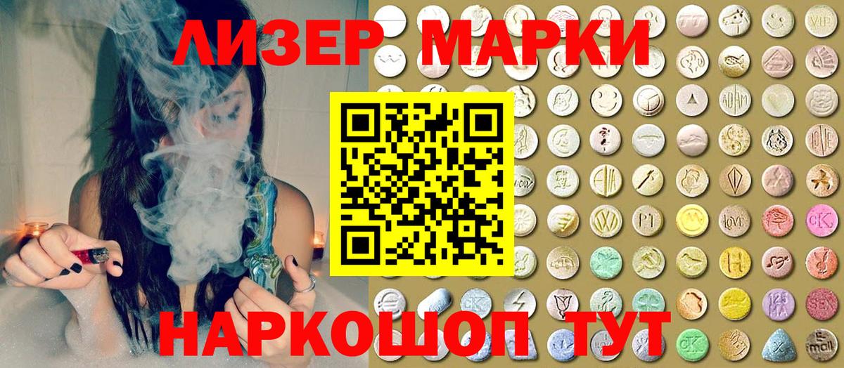 Наркотические марки 1,5мг Канск